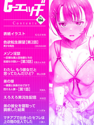 G-エッヂ Vol.066_005_ikli