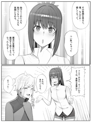 [山田リむる] 時を渡る道化師　ドラマCD if (ダンジョンに出会いを求めるのは間違っているだろうか)_03