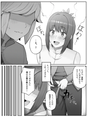 [山田リむる] 時を渡る道化師　ドラマCD if (ダンジョンに出会いを求めるのは間違っているだろうか)_05
