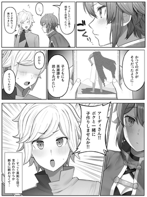 [山田リむる] 時を渡る道化師　アーディ (ダンジョンに出会いを求めるのは間違っているだろうか)_04