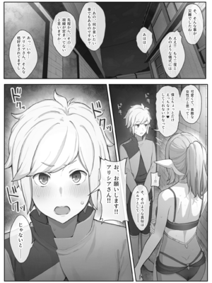 [山田リむる] ダンまち　アリシアさんと…(おまけ5p) (ダンジョンに出会いを求めるのは間違っているだろうか)_05
