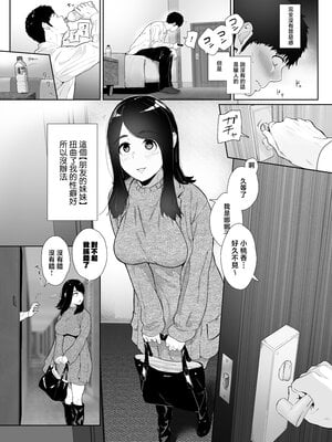 [せさみ堂] 友達の妹をデリバリーしちゃった話2 [中国翻訳]_05