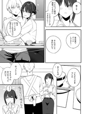 [味噌汁専門店] ヒモニートの俺にズブズブに依存しまくってる社畜OLお姉さんと束縛いちゃらぶえっちする話 (オリジナル)_07_ayrq