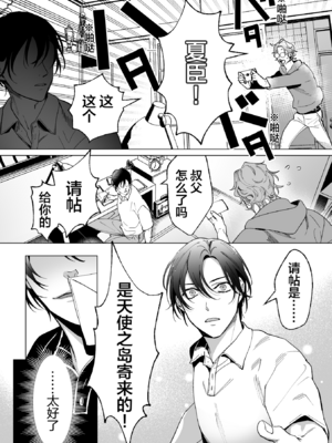[那々伊] 甘サド天使のいうとおり [看海汉化组] [Digital]_005_s_0004