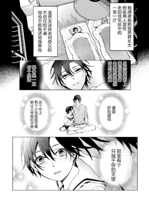 [那々伊] 甘サド天使のいうとおり [看海汉化组] [Digital]_007_s_0006
