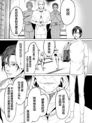 [那々伊] 甘サド天使のいうとおり [看海汉化组] [Digital]_012_s_0011