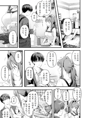[灰綿たゆた] うまいものは宵のうち_003