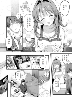[灰綿たゆた] うまいものは宵のうち_004