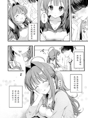 [灰綿たゆた] うまいものは宵のうち_006