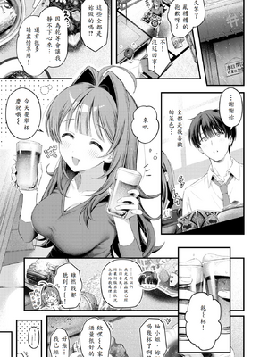 [灰綿たゆた] うまいものは宵のうち_009