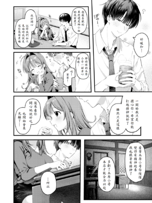 [灰綿たゆた] うまいものは宵のうち_010