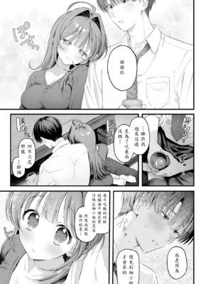 [灰綿たゆた] うまいものは宵のうち_011