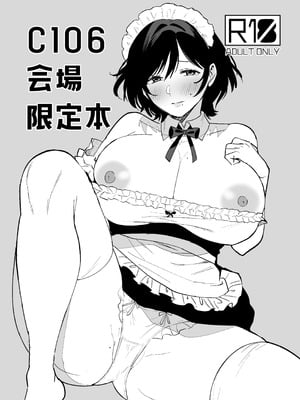 [AMAM (雨あられ)] 雌ノ家II〜妻ハ乱レ奪ワレル〜 C106会場限定本
