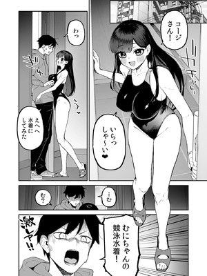 [森宮缶 (森宮正幸)] 変態黒髪ちゃんと生涯モブの僕2 [DL版]_07_soct