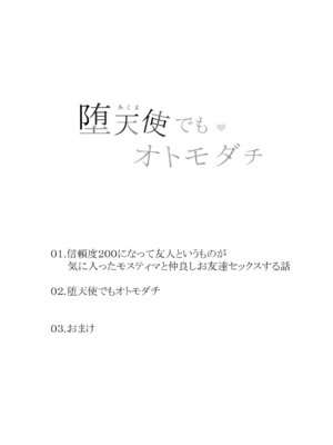 [猫の幼虫観察会 (猫の幼虫)] 堕天使でもオトモダチ (アークナイツ) [DL版]_03_shfy
