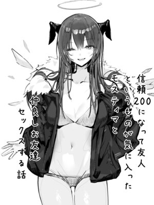 [猫の幼虫観察会 (猫の幼虫)] 堕天使でもオトモダチ (アークナイツ) [DL版]_04_mpad