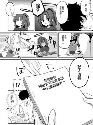 [NNL (メリサン)] ユウカちゃんソープランド (ブルーアーカイブ)｜优香小坏坏的泡泡浴计划 [欶澜汉化组] [DL版]_04_falc