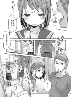 [岡田コウ] 思春期のココロ｜思春期的少女心 [中国翻訳] [DL版]_004_iorx