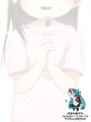 [シチテンバットウ (ミヤサカタカジ)] なつあざみ [DL版] [咸鱼机翻汉化]_002