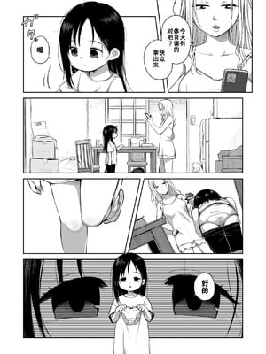 [シチテンバットウ (ミヤサカタカジ)] なつあざみ [DL版] [咸鱼机翻汉化]_007