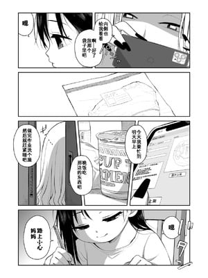[シチテンバットウ (ミヤサカタカジ)] なつあざみ [DL版] [咸鱼机翻汉化]_008
