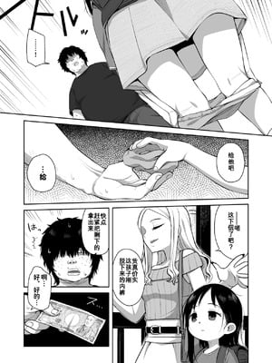 [シチテンバットウ (ミヤサカタカジ)] なつあざみ [DL版] [咸鱼机翻汉化]_012
