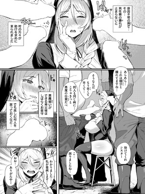 [しらす] 聖女の背信_113_euxw