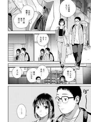 [どらのやま] したことないこと_058_womd