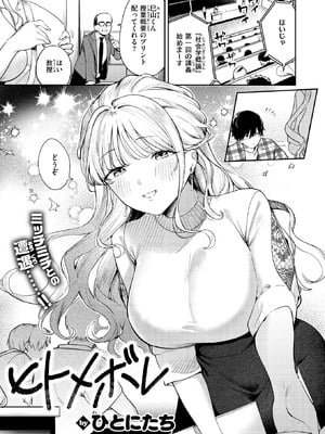 [ひとにたち] ヒトメボレ