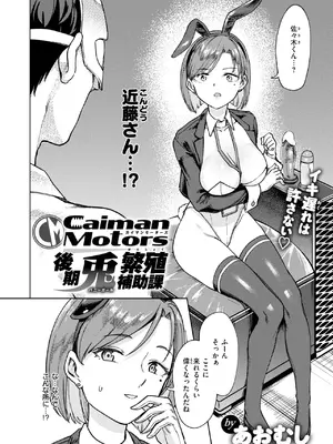 [あおむし] CaimanMotors 後期兎繁殖補助課