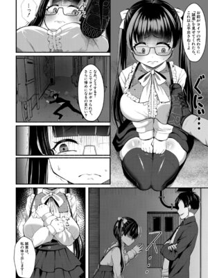 [えむみやにゃむ]『ぼくの勇気で、君は変わった。』_397_voas