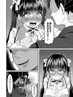 [えむみやにゃむ]『ぼくの勇気で、君は変わった。』_399_tjsi