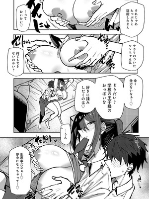 [おきょう] 王子様幼馴染の手のひらの上_386_semp