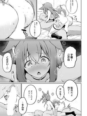 [かいづか] こーびしようよ♡犬っこ_440_agrt