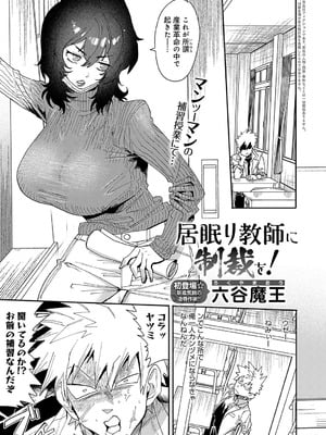 [六谷魔王] 居眠り教師に制裁を！