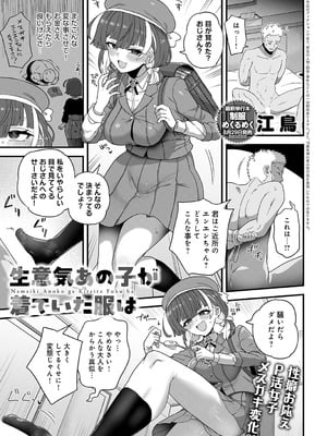 [江鳥] 生意気あの子が着ていた服は