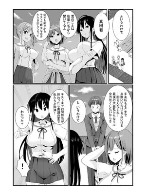 [みるくそーせーじ] 先輩達は部停阻止の為なら何でもシてくれる！_04_woev