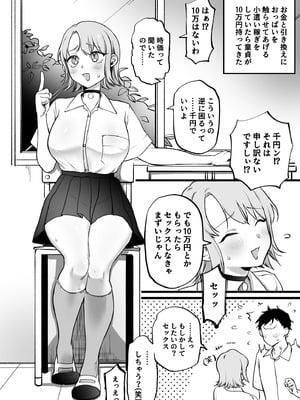 [ゆりしましろ] 有料の乳揉みと無料の筆下ろし