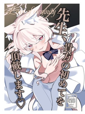 [除湿部屋 (もたき)] 先生、貴方の初めてを頂戴します (ブルーアーカイブ) [DL版]