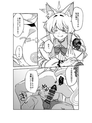 [除湿部屋 (もたき)] 先生、貴方の初めてを頂戴します (ブルーアーカイブ) [DL版]_12_cyhv
