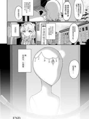 [Horizontal World (またのんき▼)] 悠久・ももかよいつま (アイドルマスター シンデレラガールズ)｜悠久长驻 桃颊华舞衬妻贤 [白杨汉化组] [DL版]_08_lgek