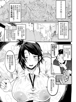 [ぷっぷくぷー (可哀想)] こづくり義務条例が制定されました [黑锅汉化组] [DL版]_03_lcum
