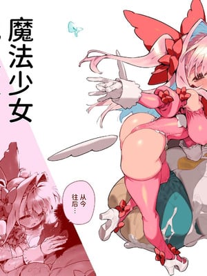 [牛タン定食への恋] 魔法少女はおじさんを手に入れる2｜魔法少女得到了大叔 ―后篇― [中国翻訳]