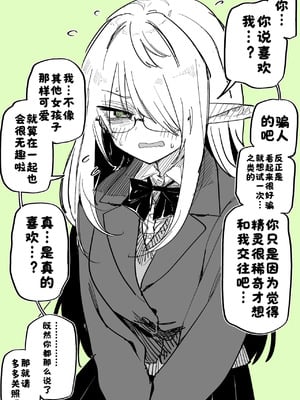 [玖珂ツニヤ] 陰キャエルフちゃんに告った［漢化：酸菜魚ゅ°］