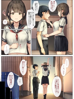 [しろくろうさ (スギユウ)] メス堕ちお姉ちゃん～いつも守ってくれた男勝りなお姉ちゃんは今日も先輩に抱かれてオンナになる～_10_09