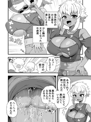 [おでんでん (江鳥ゆうや)] 牛原君は他の子より少し胸が大きい_6_ydoj