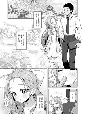 [ミライハキレイニ (ヲダエ)] ユズデエト (ブルーアーカイブ) [DL版]_04_rkes