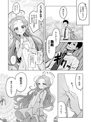 [ミライハキレイニ (ヲダエ)] ユズデエト (ブルーアーカイブ) [DL版]_05_jxcc
