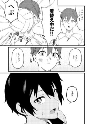 [凱旋 (チョモランマ山脈)] ボーイッシュなエロいこと [DL版]_08_jvji