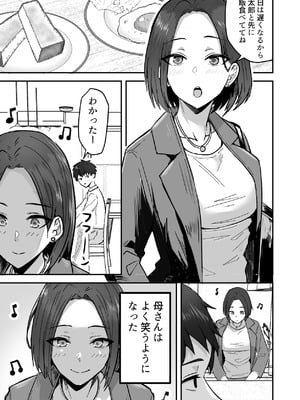 [鬼塚クリス] 勝ち気な母親を俺が雌にします3_004_dnfj